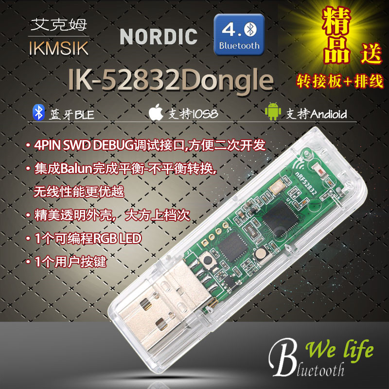 nRF52832 USBDongle 低功耗藍(lán)牙 協(xié)議分析 BLE4.2 5.0 帶外殼 IK-52832Dong