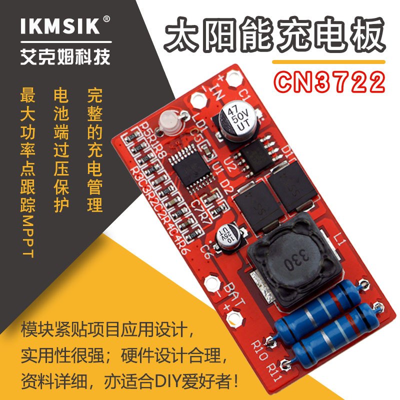 3.6V/4.2V/7.2V/8.4V/10.8V/12.6充电 锂电池 太阳能控制器CN3722 太阳能充电模块图片