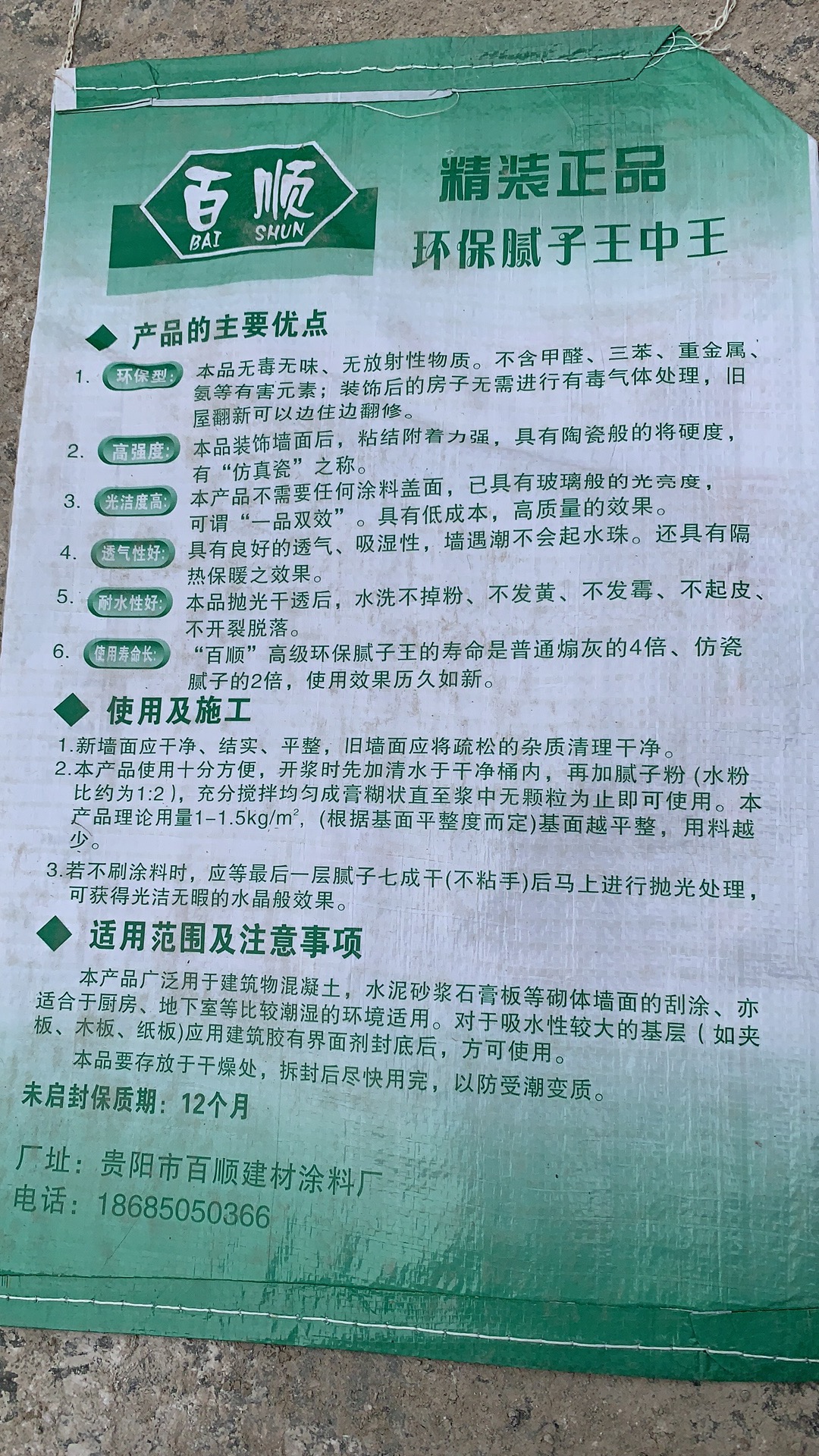 內(nèi)墻專用膩子粉圖片/內(nèi)墻專用膩子粉樣板圖 (4)