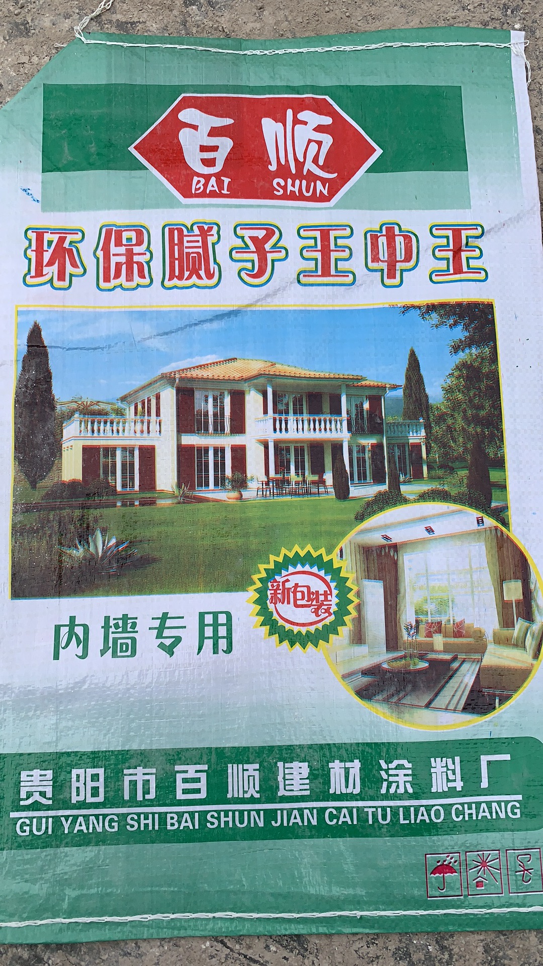 內(nèi)墻專用膩子粉圖片/內(nèi)墻專用膩子粉樣板圖 (2)
