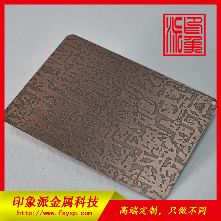 蝕刻自由紋紅古銅裝飾板圖片/蝕刻自由紋紅古銅裝飾板樣板圖 (3)