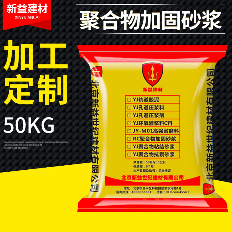 RC聚合物加固砂漿生產(chǎn)廠家