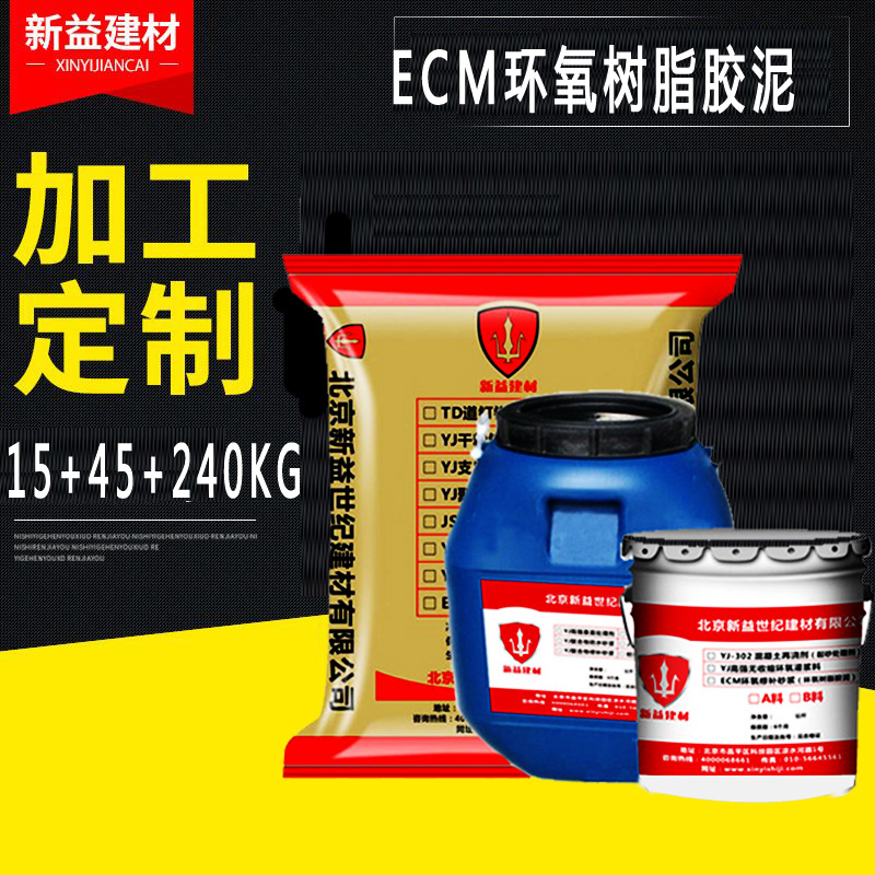 ECM環(huán)氧修補砂漿 環(huán)氧膠泥生產(chǎn)廠家