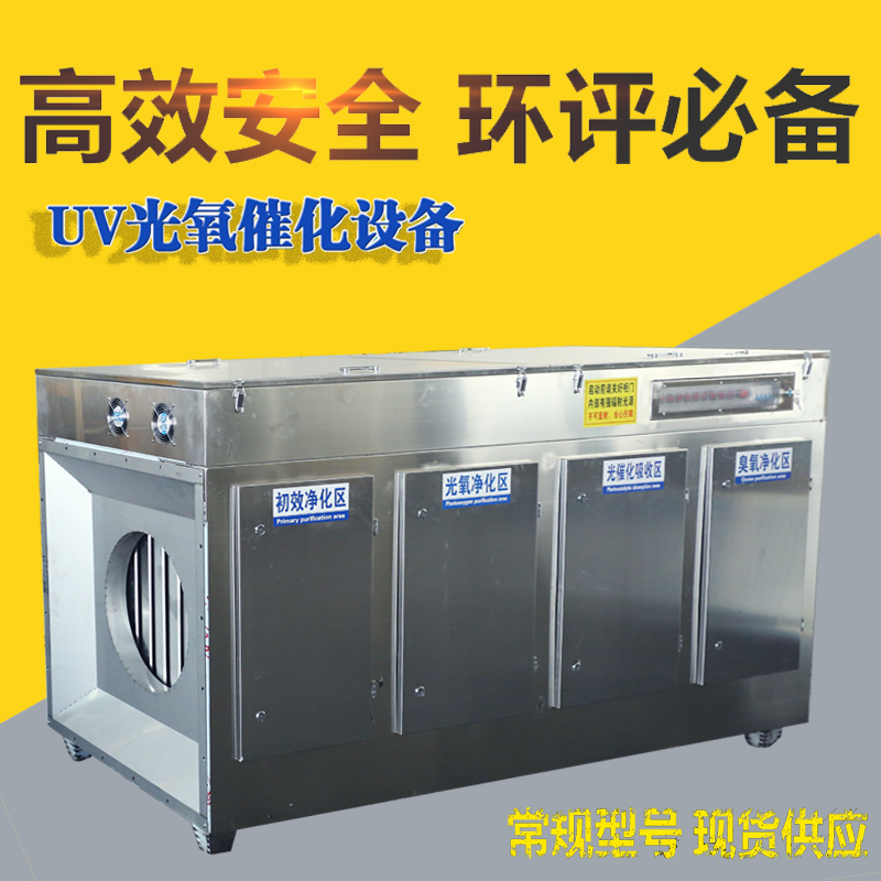 不銹鋼光氧廢氣凈化器圖片