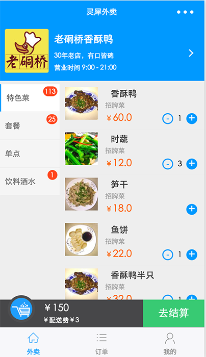 网上订餐系统，外卖