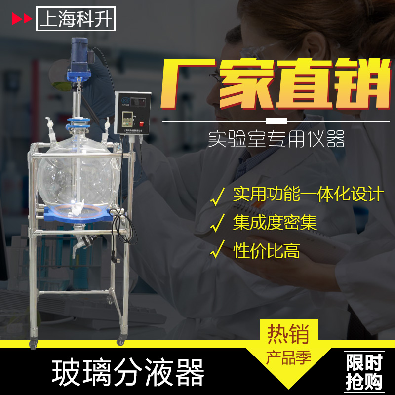 玻璃分液器FY-10-100L球形 桶形实验用液-液萃取器图片