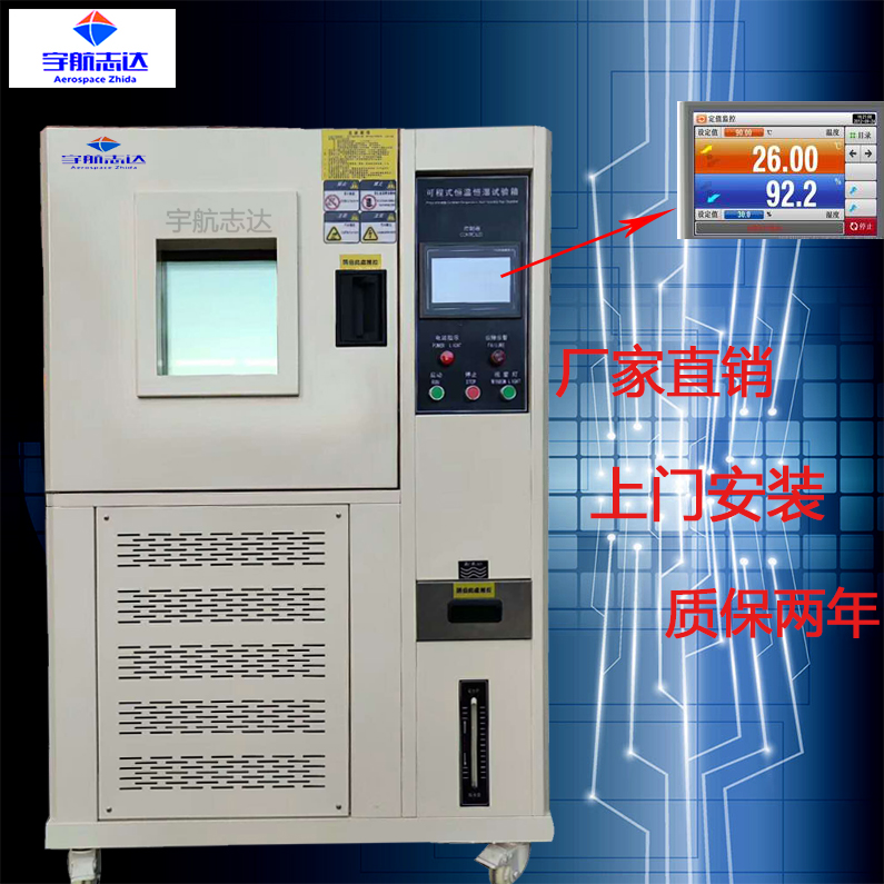 小型高低溫沖擊試驗箱恒溫恒濕試驗箱廠家高溫高濕老化箱