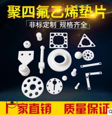 聚四氟乙烯墊片圖片