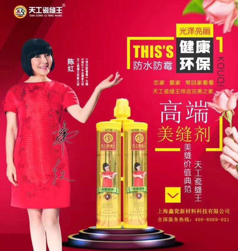 天工瓷缝王黄色经典高端美缝品牌，真瓷胶美缝剂厂家直供图片