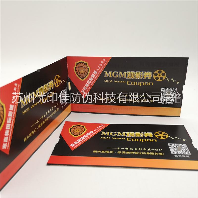 防偽二維碼門票圖片/防偽二維碼門票樣板圖 (3)