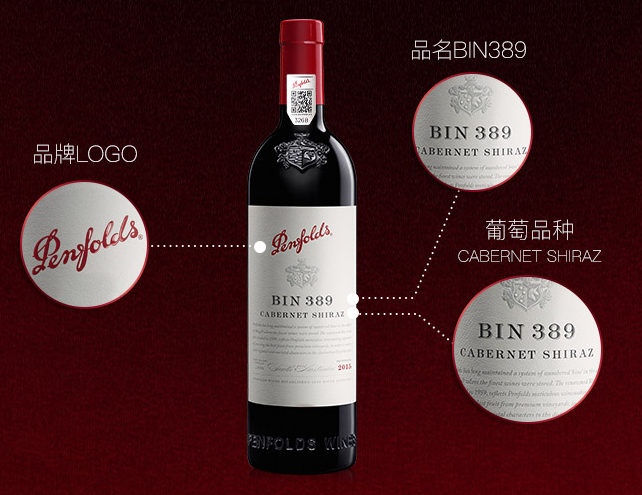 澳洲進(jìn)口紅酒奔富BIN389圖片/澳洲進(jìn)口紅酒奔富BIN389樣板圖 (1)