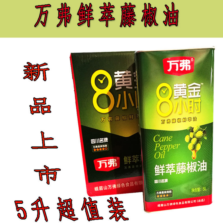 新包裝鮮萃法5升聽(tīng)裝萬(wàn)弗藤椒油香麻油花椒油特麻8小時(shí)生產(chǎn) 批發(fā)