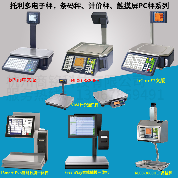 南阳市托利多bPlus中文条码秤厂家