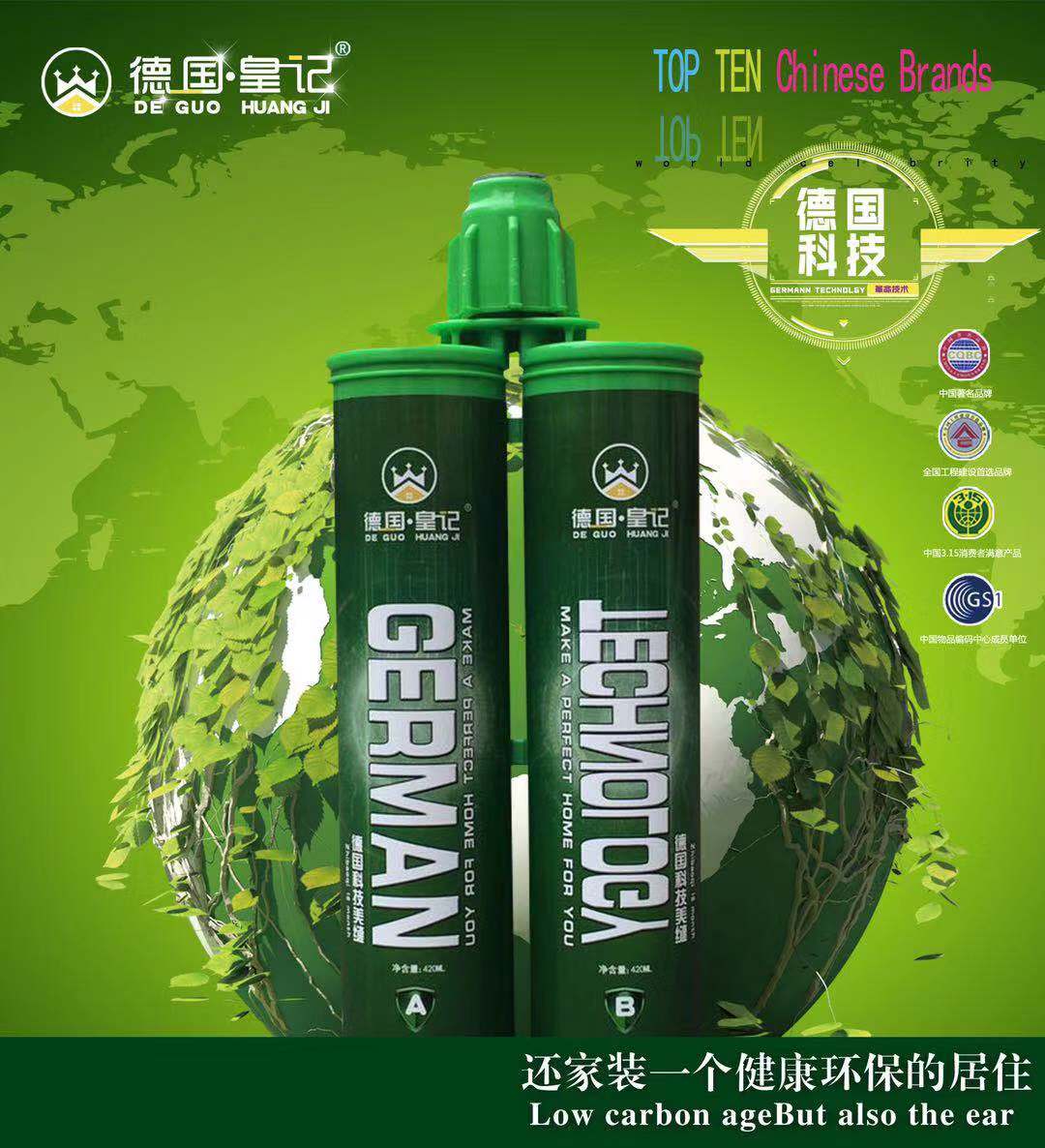 皇記真瓷王雙組份真瓷膠、美縫劑