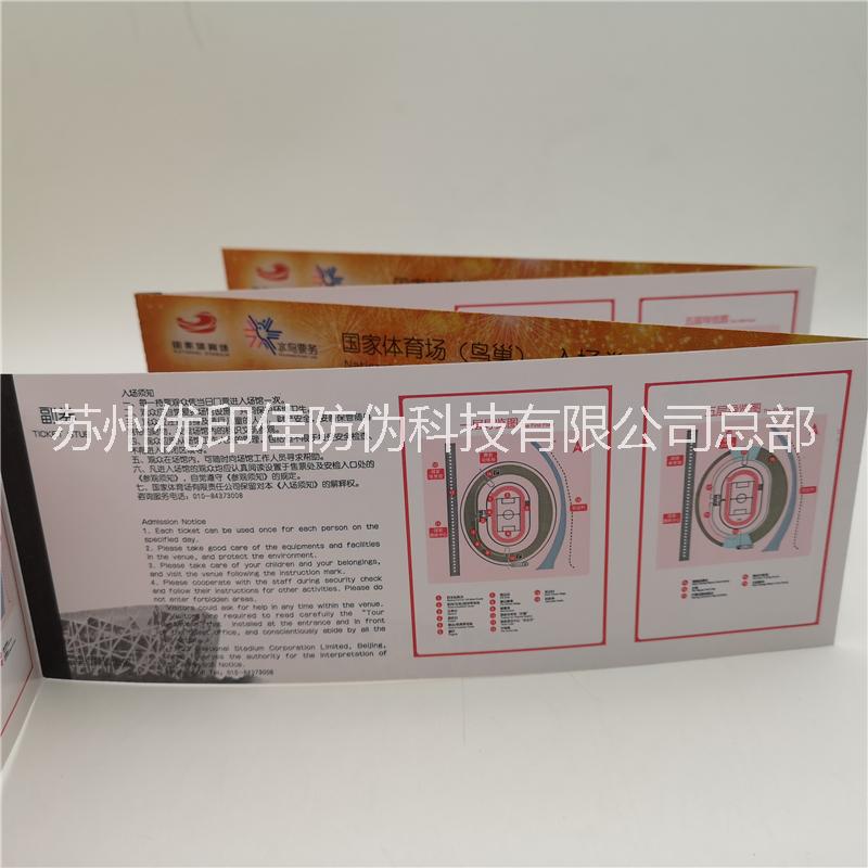 防偽門票圖片/防偽門票樣板圖 (3)