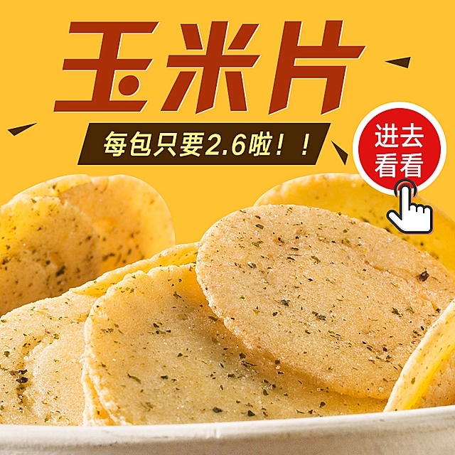 玉米片 休闲食品 果干粗粮厂家 休闲食品厂家 好吃的网红粗粮 玉米片批发 玉米片厂家 即食散装粗粮薯片