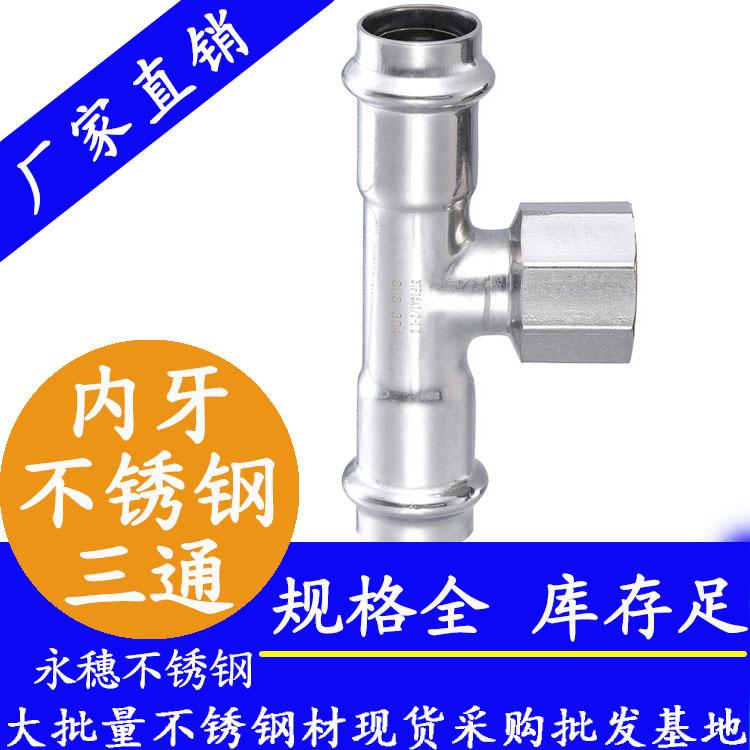 內(nèi)牙三通圖片