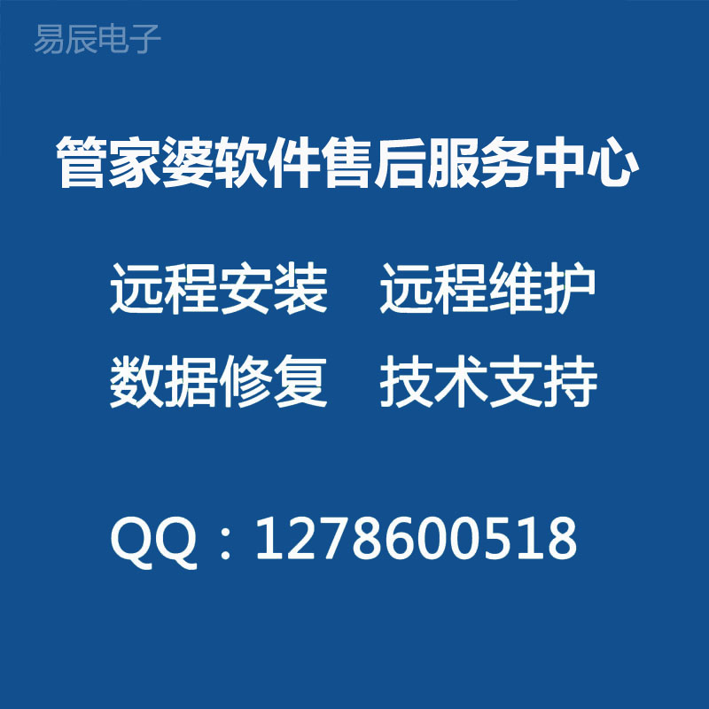 管家婆财贸双全远程维护上门服务河北省邯郸市管家婆财贸双全远程维护上门服务/河北邯郸管家婆售后服务中心/邯郸管家婆电话/邯郸管家婆5S体验中心