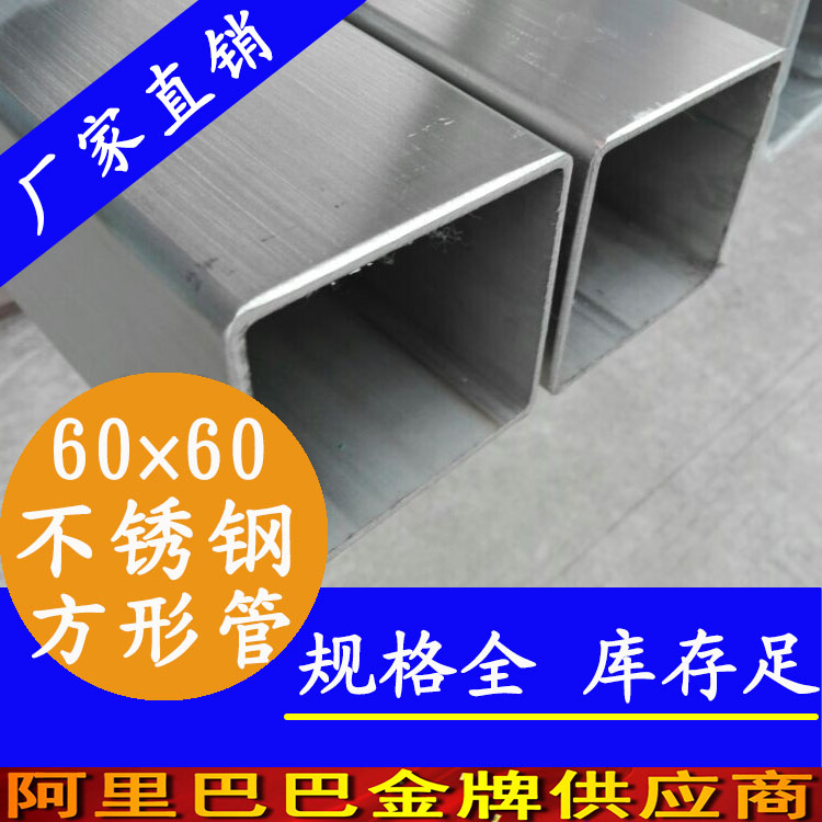 304不銹鋼方管圖片