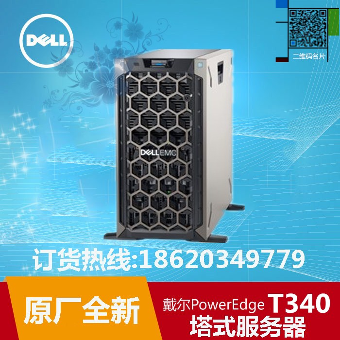 戴尔t340塔式服务器PowerEdge T340文件服务器dell t340共享服务器佛山dell总代理图片