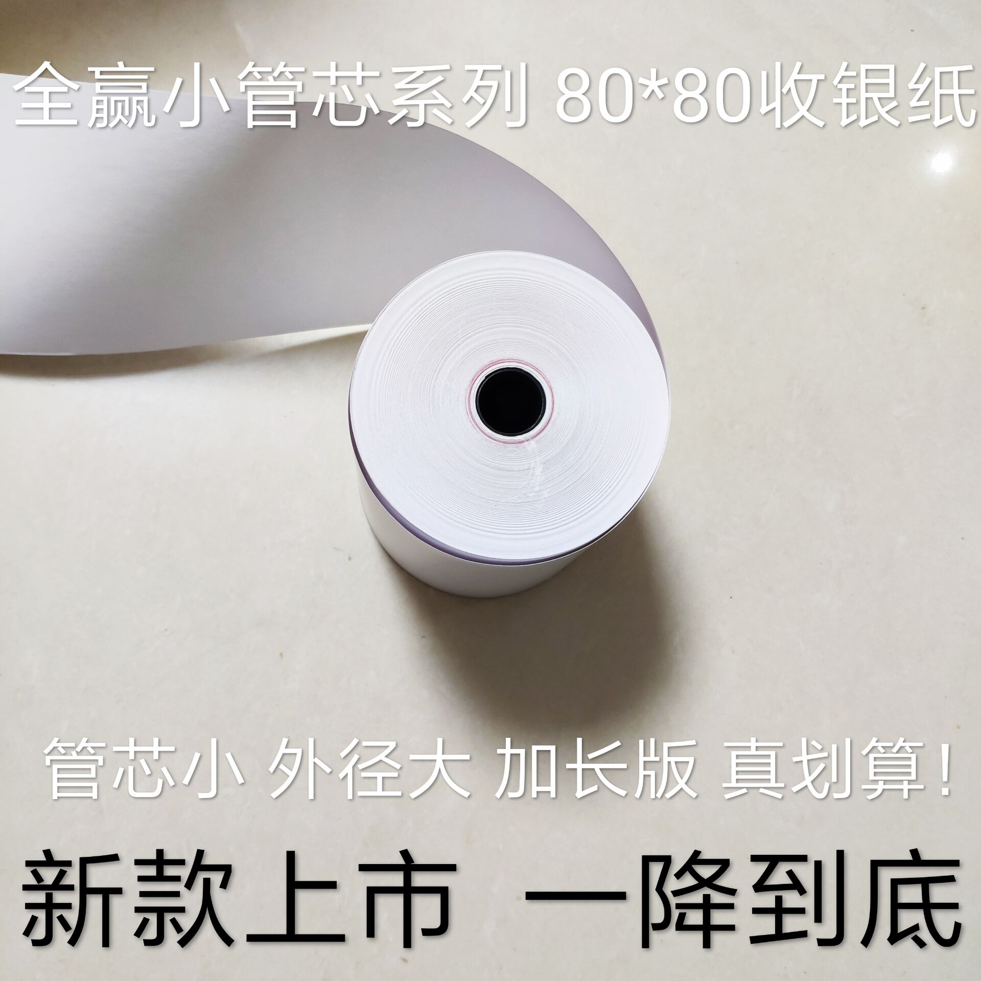 收銀紙57圖片/收銀紙57樣板圖 (3)