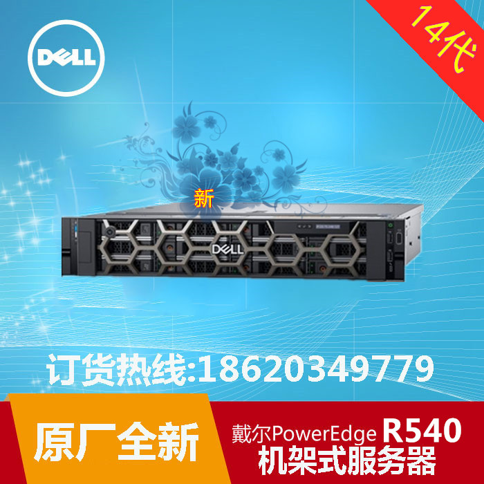 戴爾R540視頻服務(wù)器PowerEdge R540機(jī)架式服務(wù)器dell r540郵件服務(wù)器