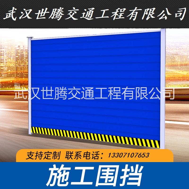 武汉围挡 武汉围挡安全隔离施工隔离道路施工安全设施图片