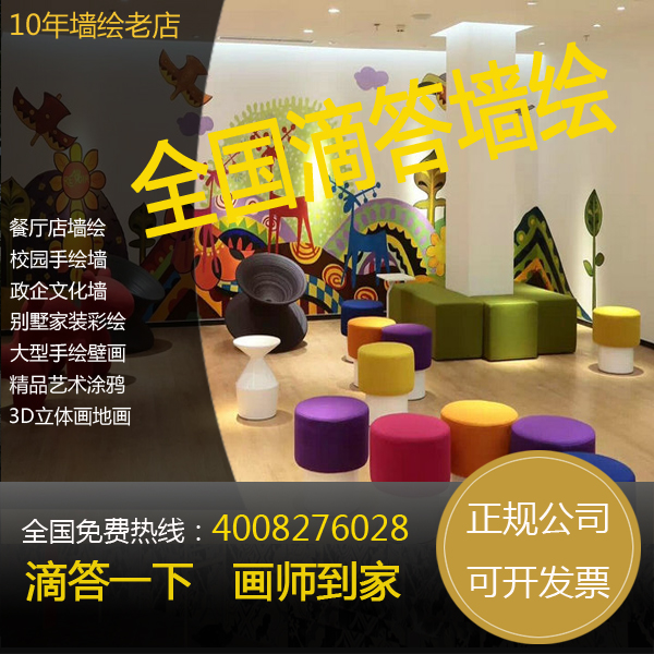 上海辦公室墻繪設(shè)計上海辦公室墻繪制作專業(yè)辦公室墻繪公司