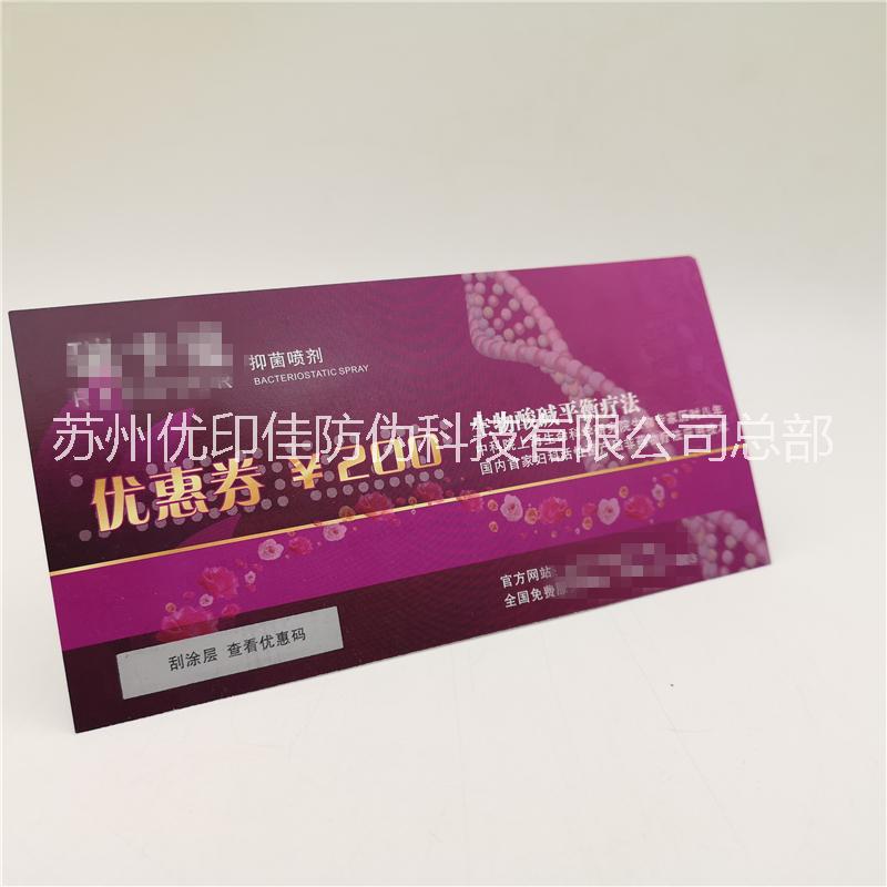 供應(yīng)防偽安全線紙優(yōu)惠券印刷 *紙水印紙纖維紙優(yōu)惠券設(shè)計(jì)印刷制作