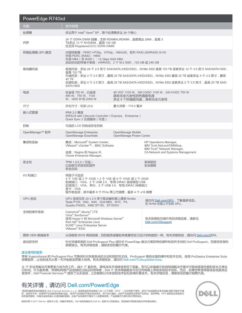 戴尔R740xd大数据存储服务器戴尔R740xd大数据存储服务器PowerEdge R740xd机架式服务器Dell R740xd数据库服务器