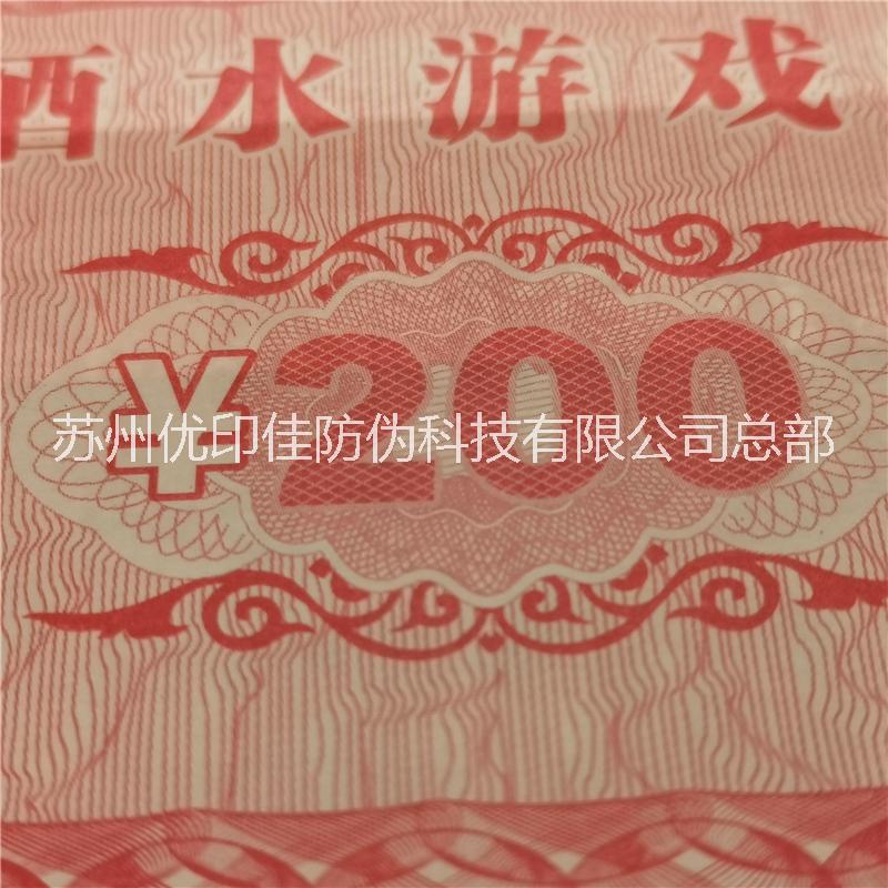 防偽代金券提貨券圖片/防偽代金券提貨券樣板圖 (2)