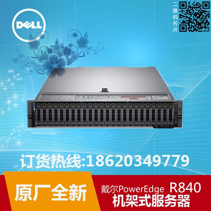 戴尔R840数据分析服务器PowerEdge R840机架式服务器dell r840四路服务器图片