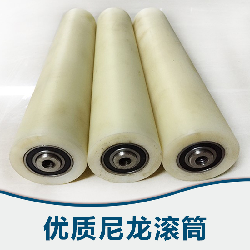 廣東尼龍滾筒廠家批發(fā)，廣州市尼龍滾筒價格