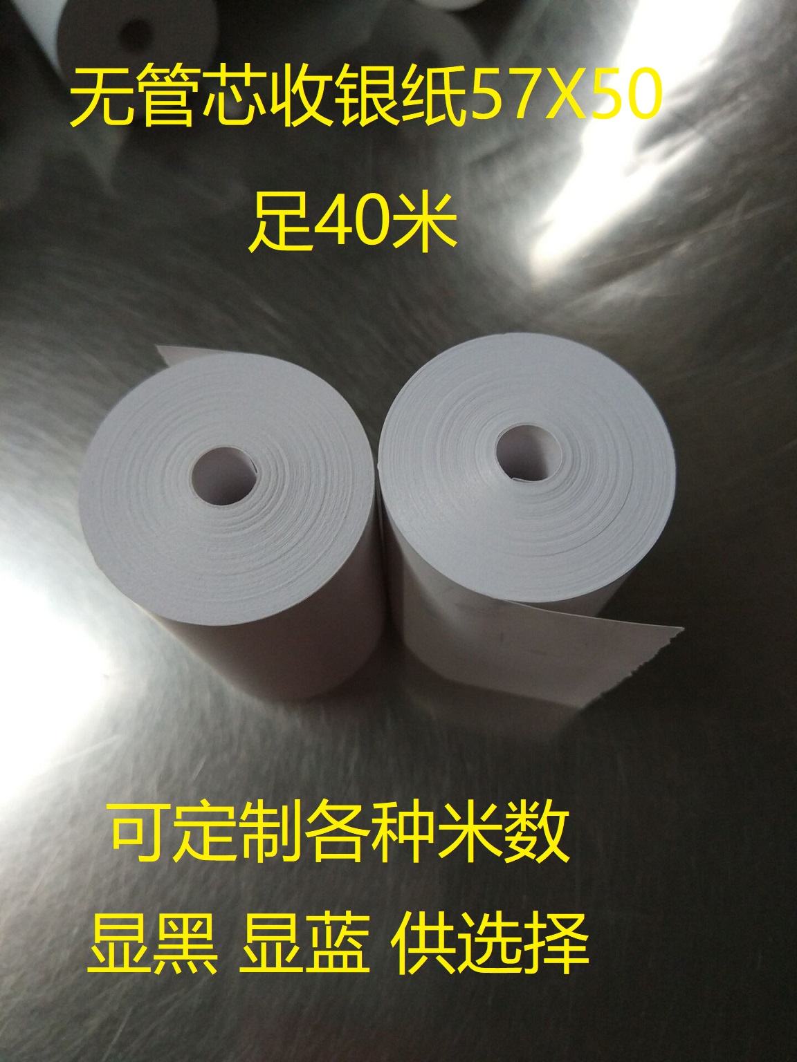 無芯收銀紙圖片