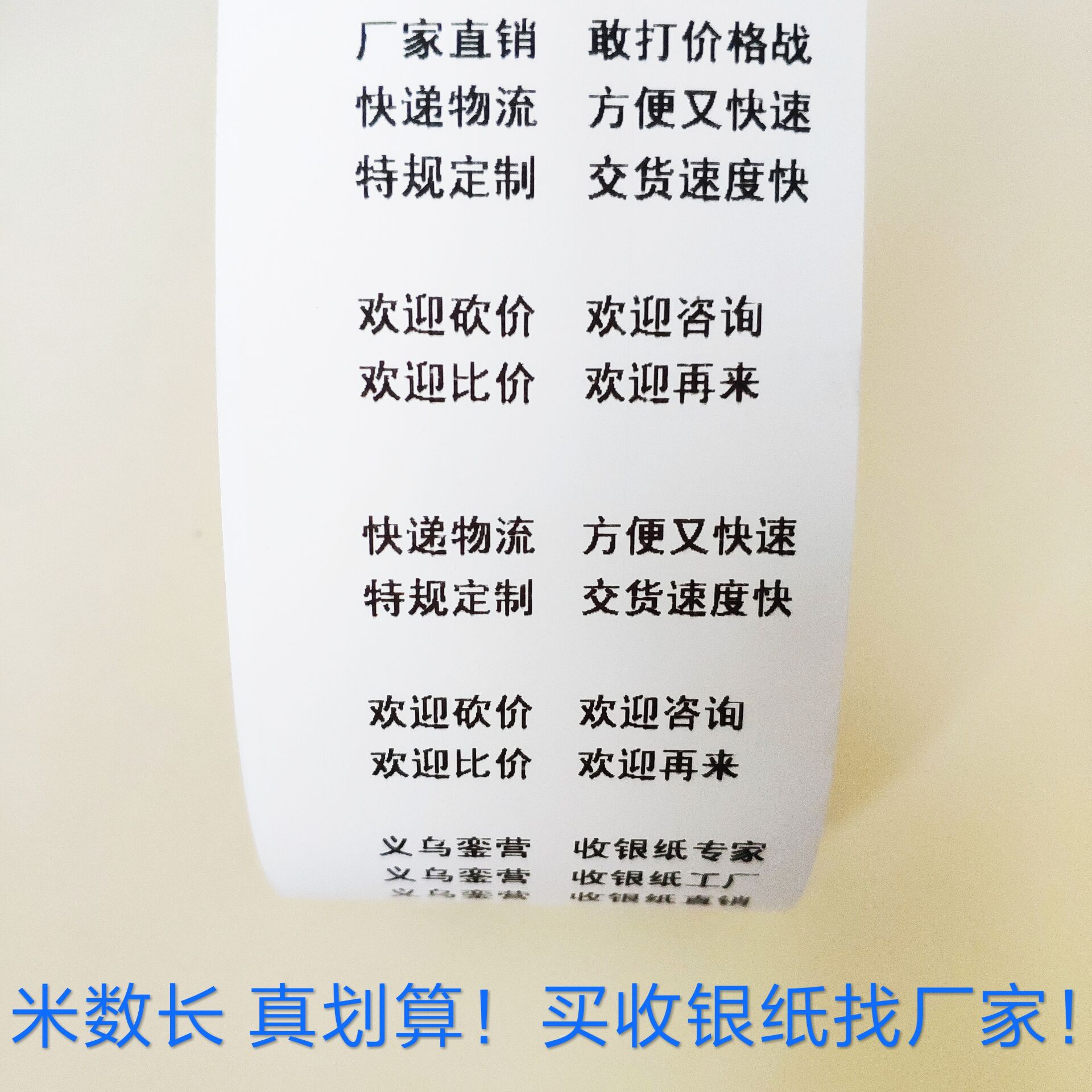 热敏纸热敏纸米数多少？加工收银纸工厂， 义乌便宜收银纸，杭州收银纸，收款机纸厂家，80*50收银纸