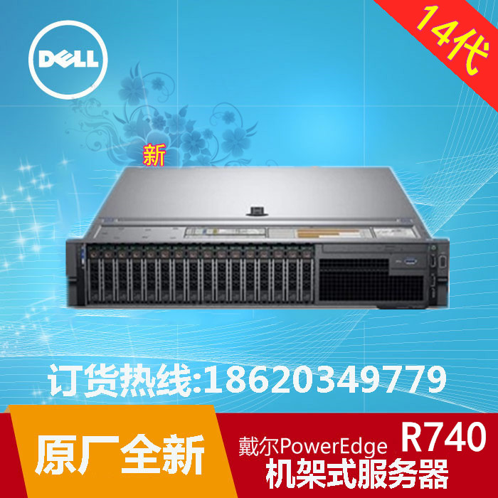 戴尔R740数据存储服务器PowerEdge R740机架式服务器dell r740虚拟化服务器图片