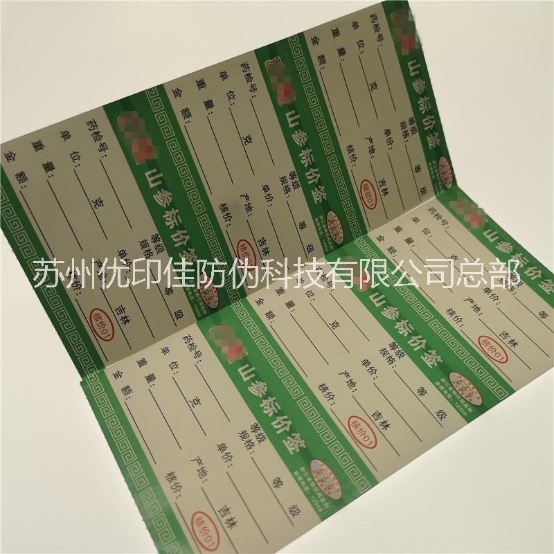 供應安全線紙防偽吊牌 防偽紙吊牌紙定做 凹印防偽吊牌印刷