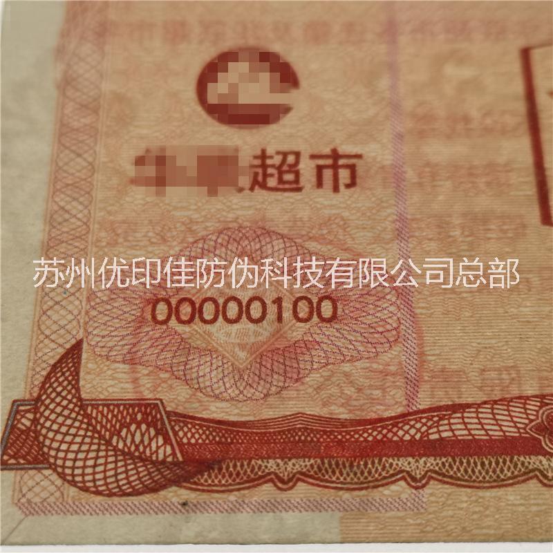 優(yōu)惠券印刷圖片/優(yōu)惠券印刷樣板圖 (3)