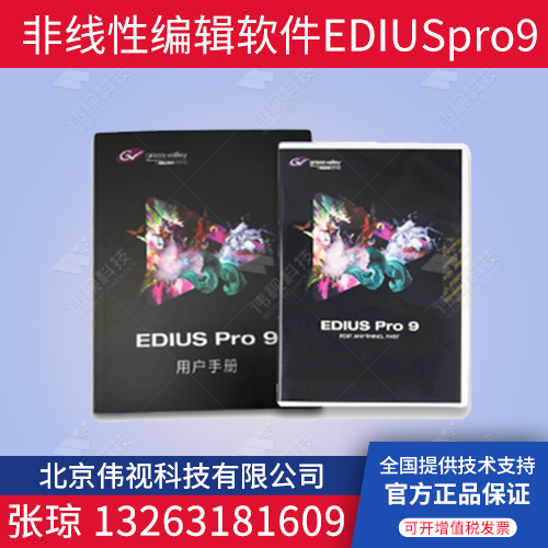 实时编辑非编软件EDIUS  非线性编辑软件EDIUSpro9视音频后期剪辑制作软件图片