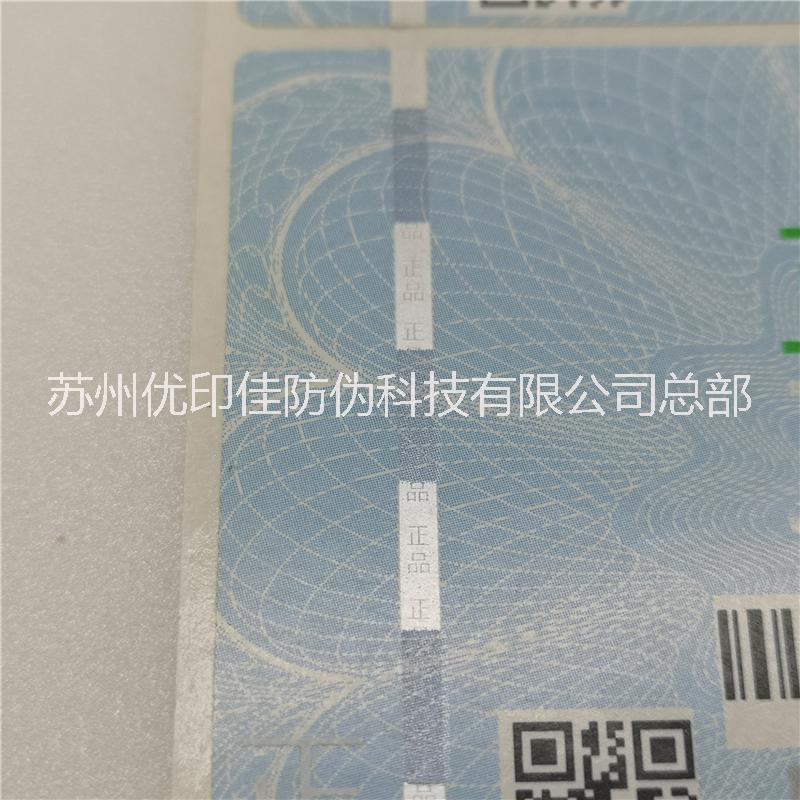 防偽標(biāo)簽圖片/防偽標(biāo)簽樣板圖 (4)