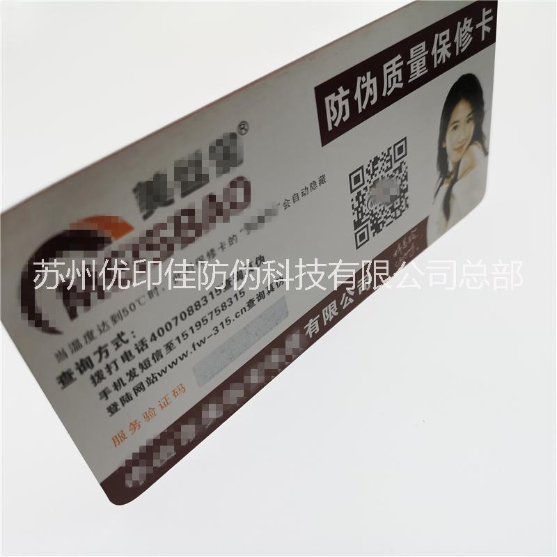 產(chǎn)品保修卡圖片/產(chǎn)品保修卡樣板圖 (2)