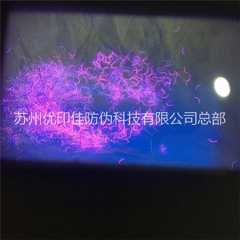 防偽纖維絲圖片/防偽纖維絲樣板圖 (4)