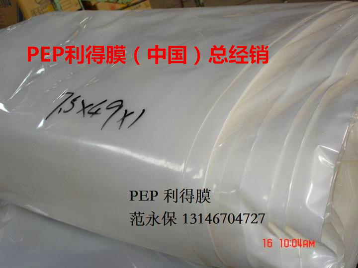 銷售 pep利得膜