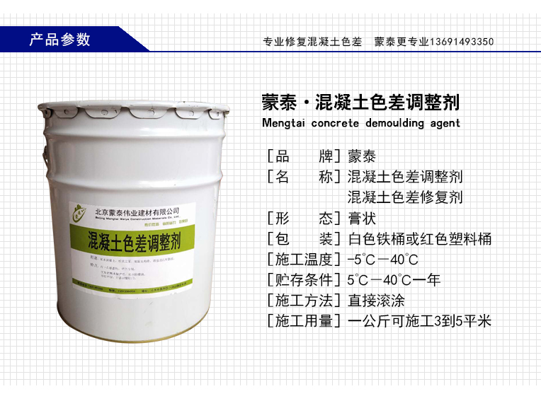 北京昌平色差修復(fù)劑 修復(fù)混凝土色差不一