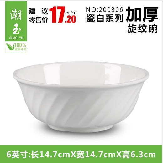 耐摔酒店食堂飯店密胺碗餐具批發(fā)圖片/耐摔酒店食堂飯店密胺碗餐具批發(fā)樣板圖 (1)