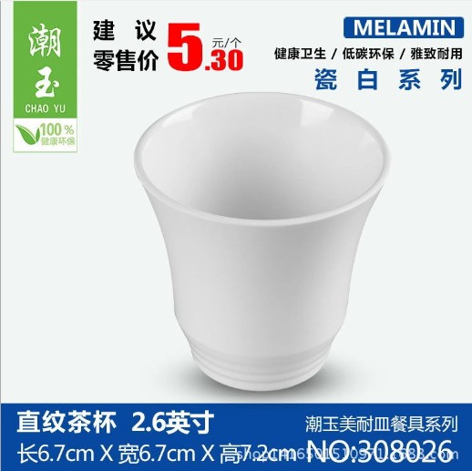 塑料水杯定制餐飲酒店飯店密胺杯A5密胺仿瓷茶杯子