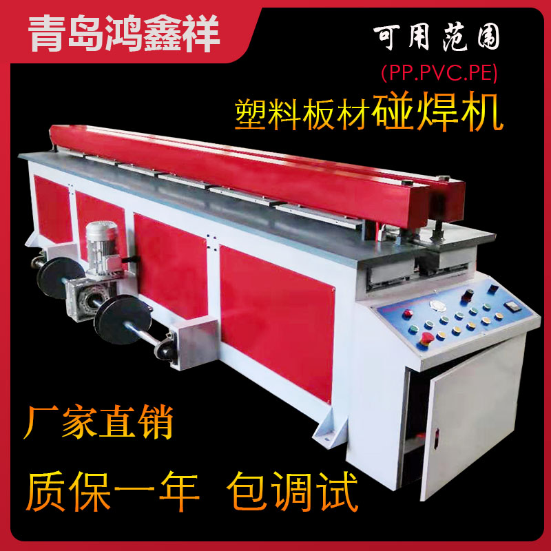 塑料板材碰焊機(jī)圖片