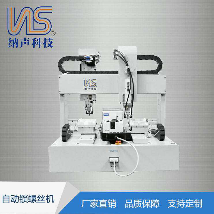 自动锁螺丝机  厂家供应自动锁螺丝机  锁螺丝机生产厂家  直销锁螺丝机  螺丝机定制厂家图片
