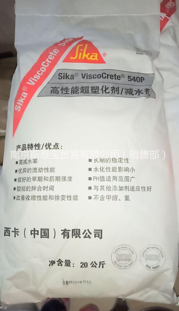 进口瑞士西卡540P高效减水剂  自流平砂浆减水剂 超强流动度 减水率高图片