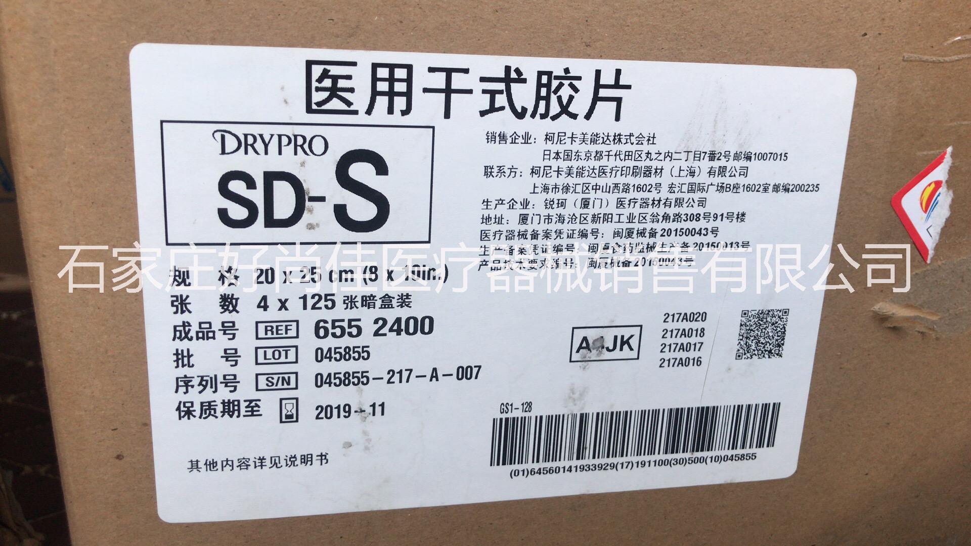 柯尼卡胶片 SD-S干式医用 激光胶片14*17规格